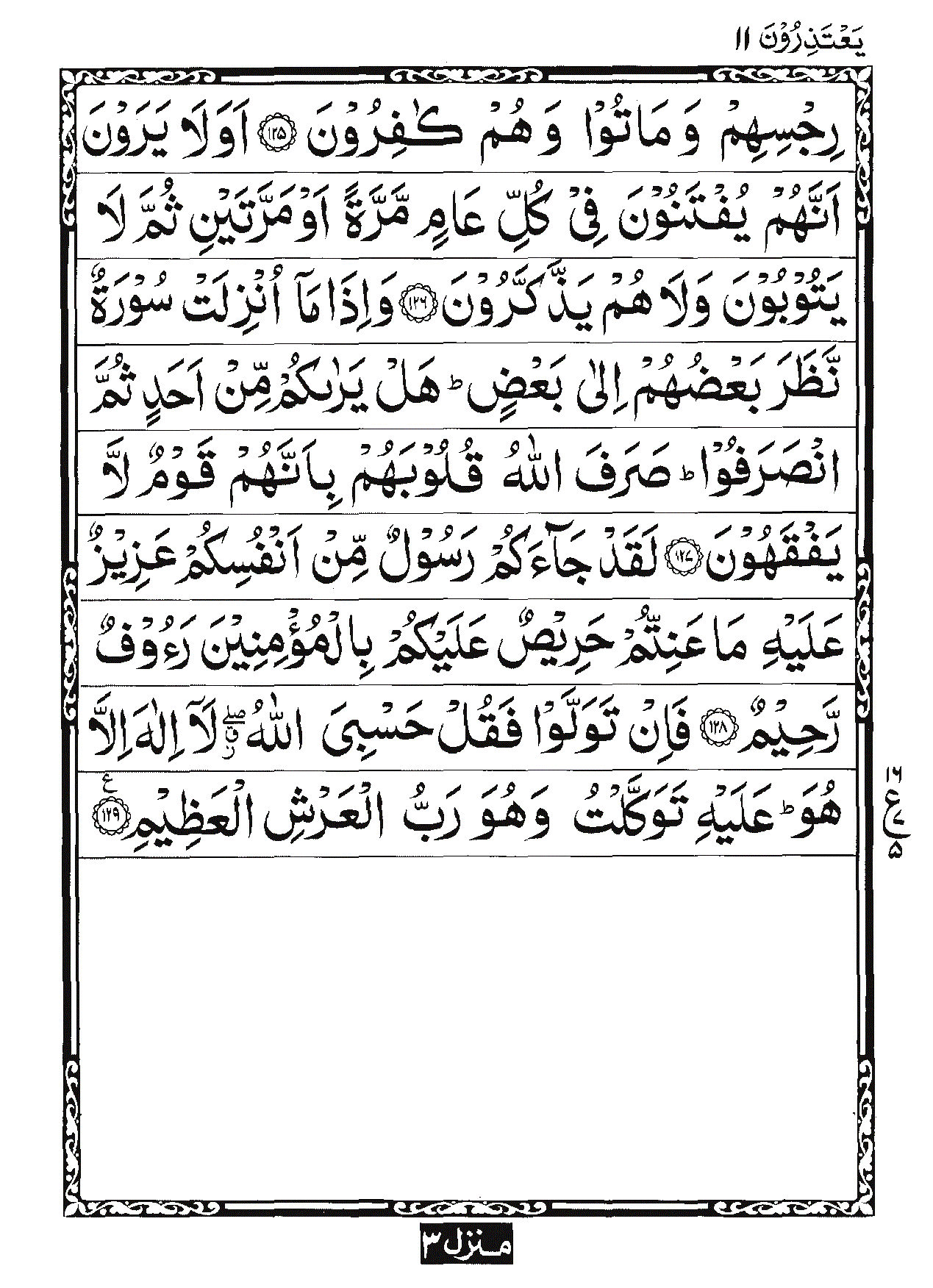 Surah At-Tawbah Page 29